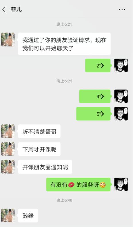 菲常有女友Feel的普陀菲儿